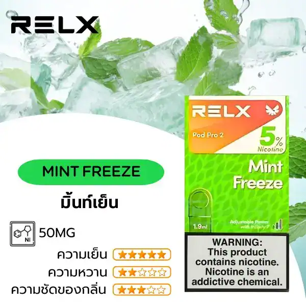 รีแล็กซ์ พอดโปร 2 - มิ้นท์ฟรีซ